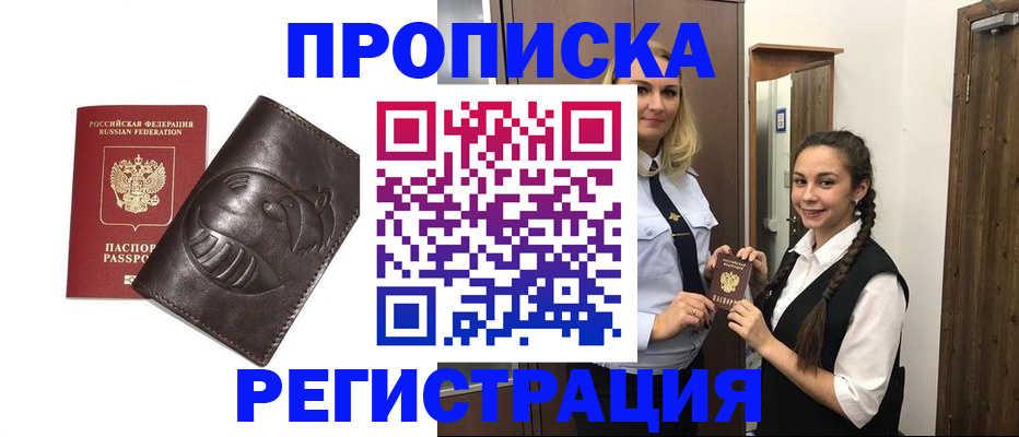 прописка паспорт в Урени